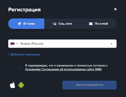 Регистрация в 1 клик