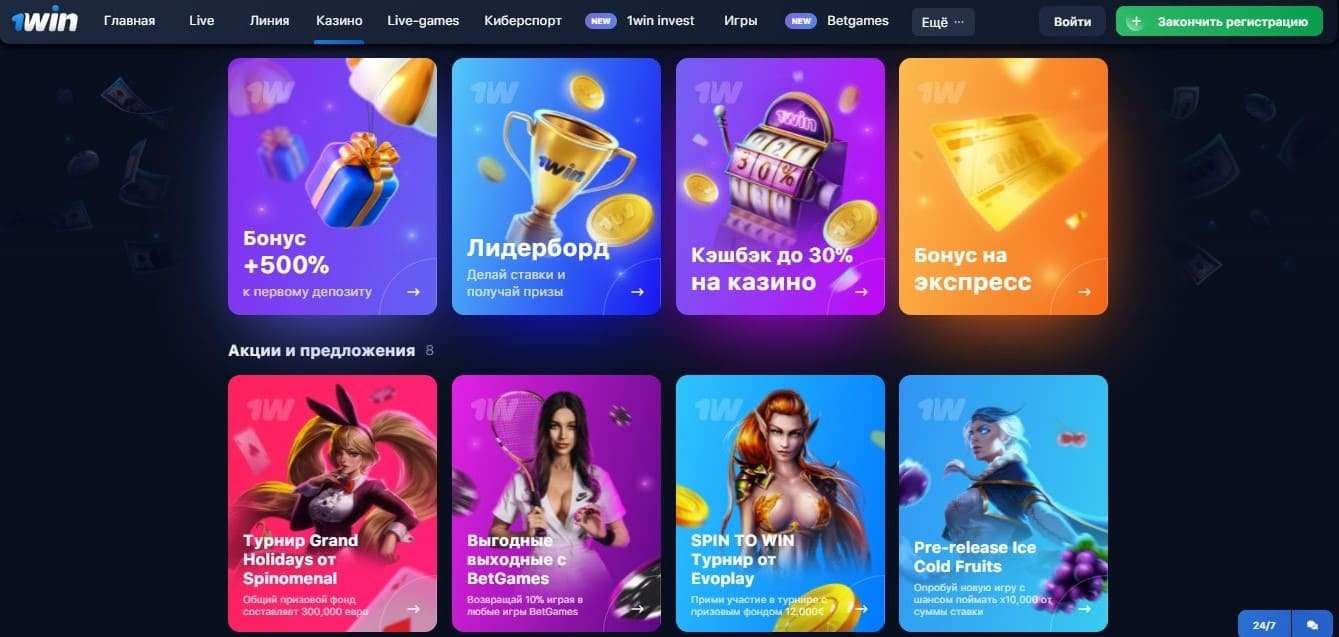 бонусы и промоакции