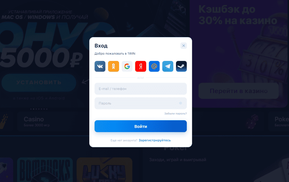 вход на 1WIN